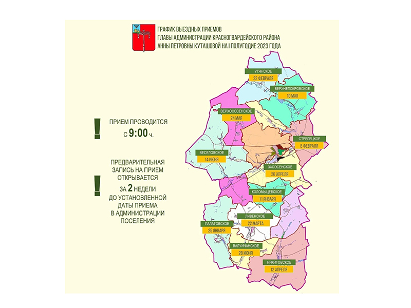 10 мая состоится приём граждан в Верхопокровском сельском поселении