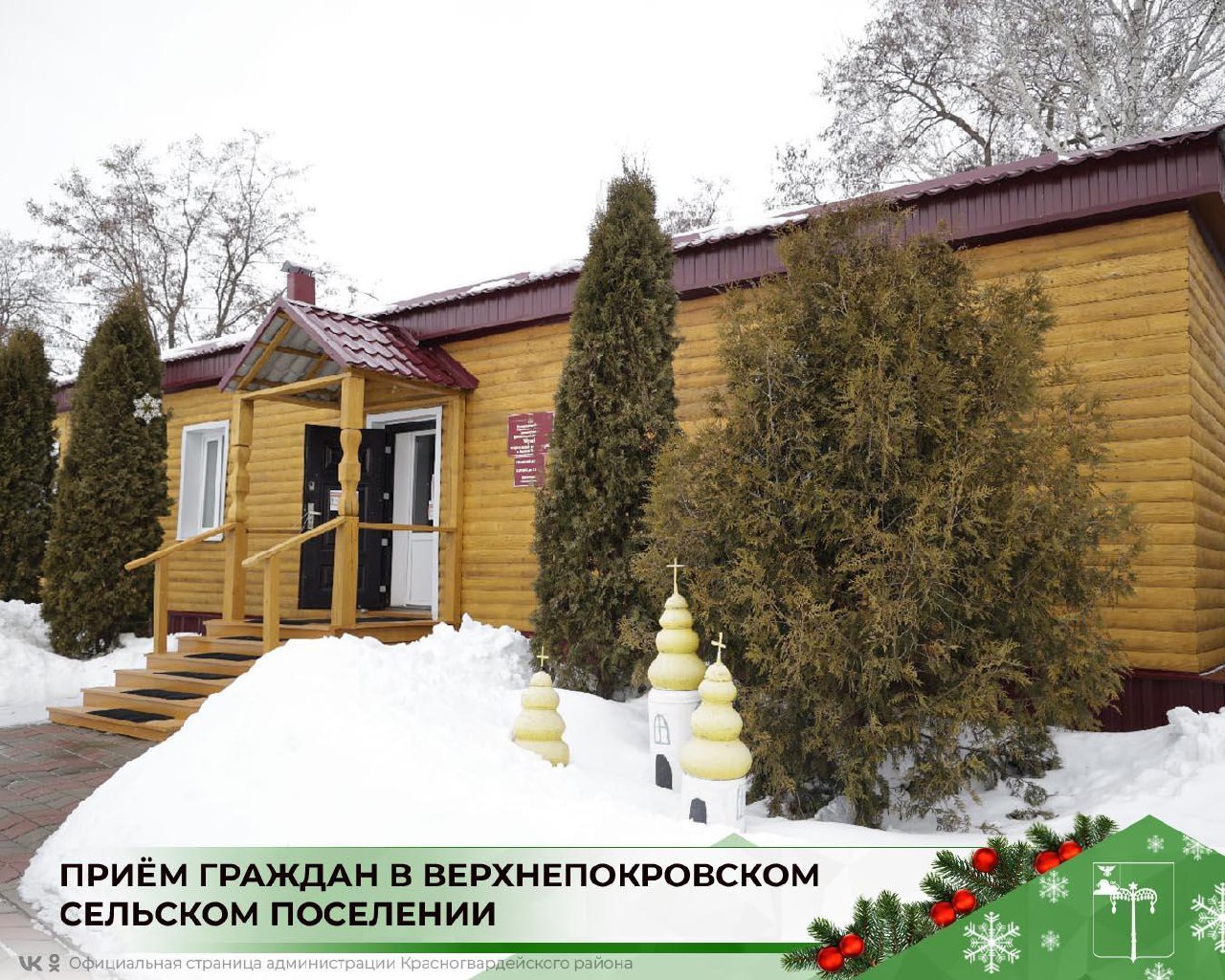 13 декабря состоится приём граждан в Верхнепокровском сельском поселении.