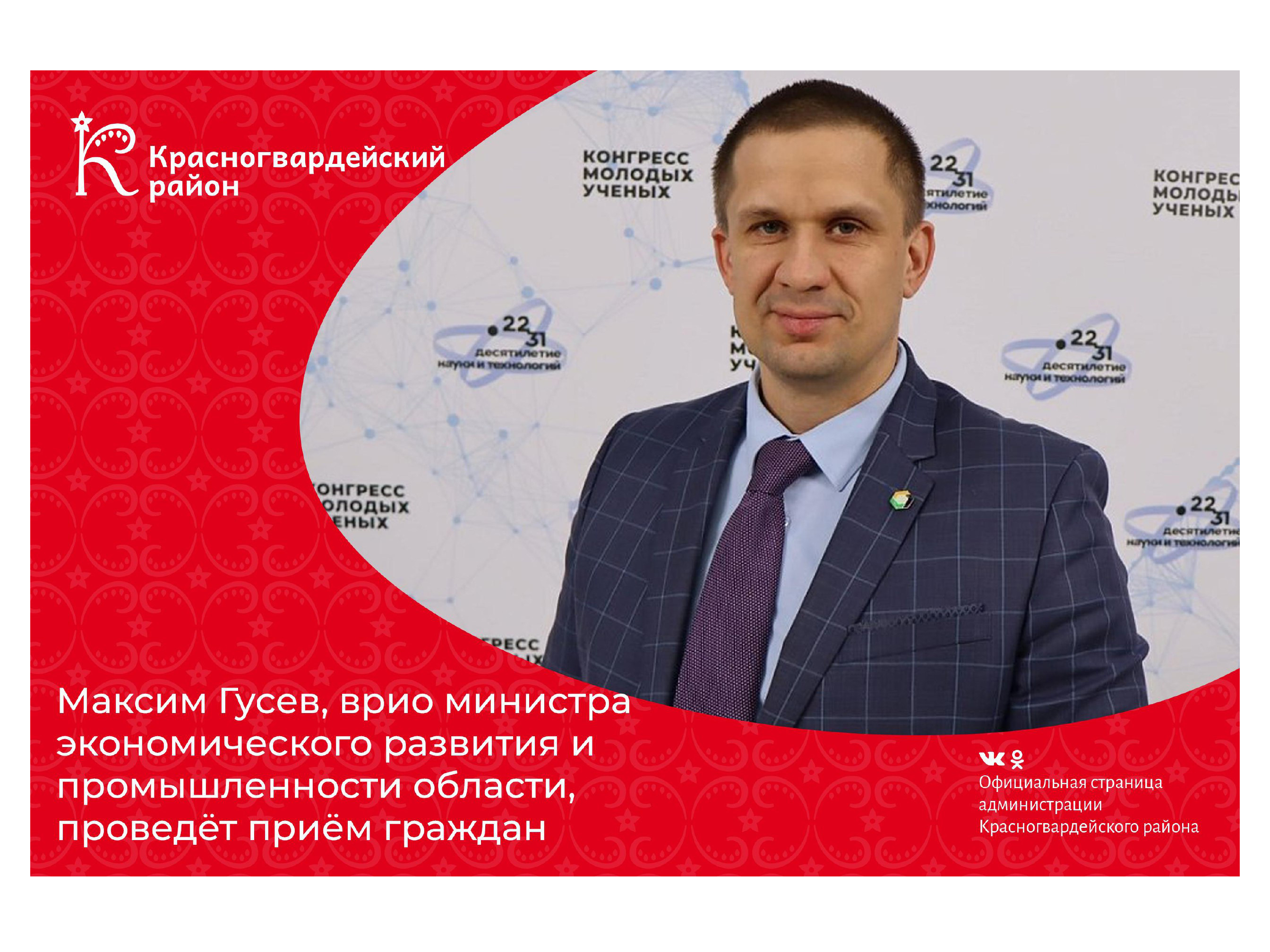 Максим Гусев, врио министра экономического развития и промышленности области, проведёт приём граждан.