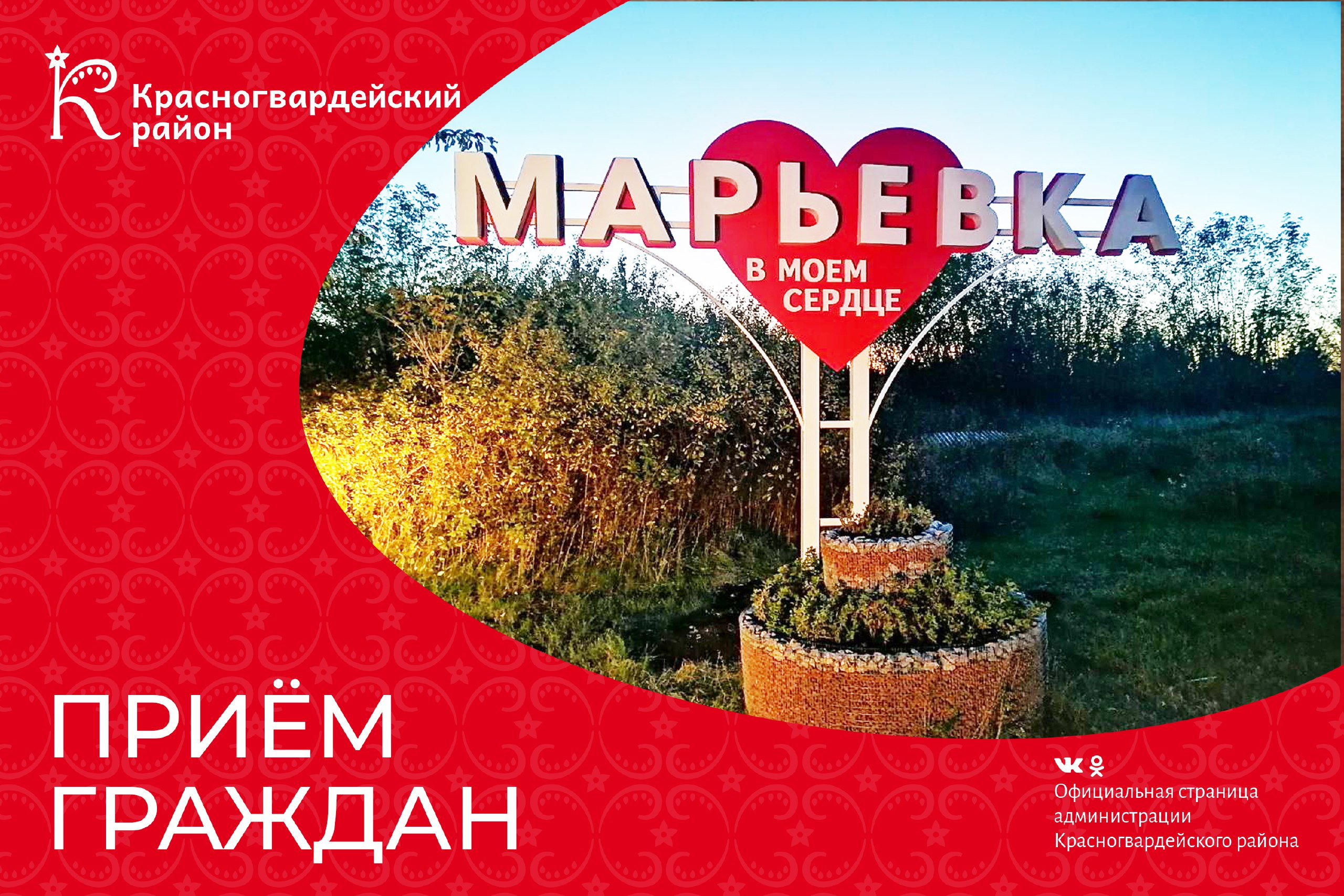 14 мая состоится выездной приём граждан в Марьевском сельском поселении.