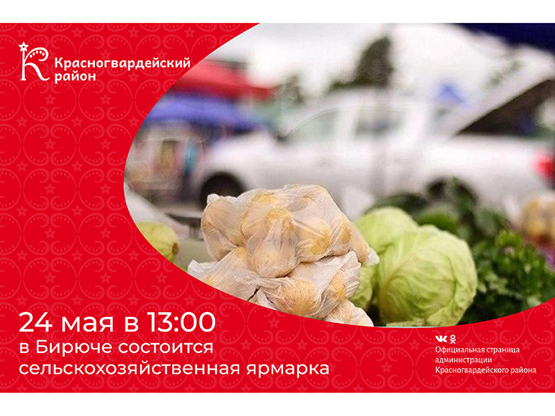 Сельскохозяйственная ярмарка.