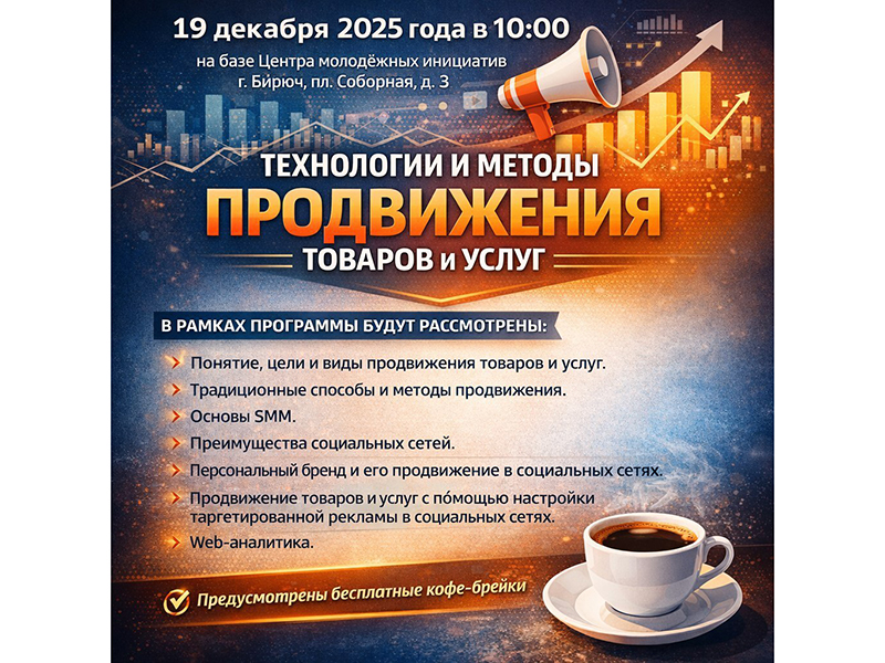 Семинар «Технологии и методы продвижения товаров и услуг» Семинар «Технологии и методы продвижения товаров и услуг».