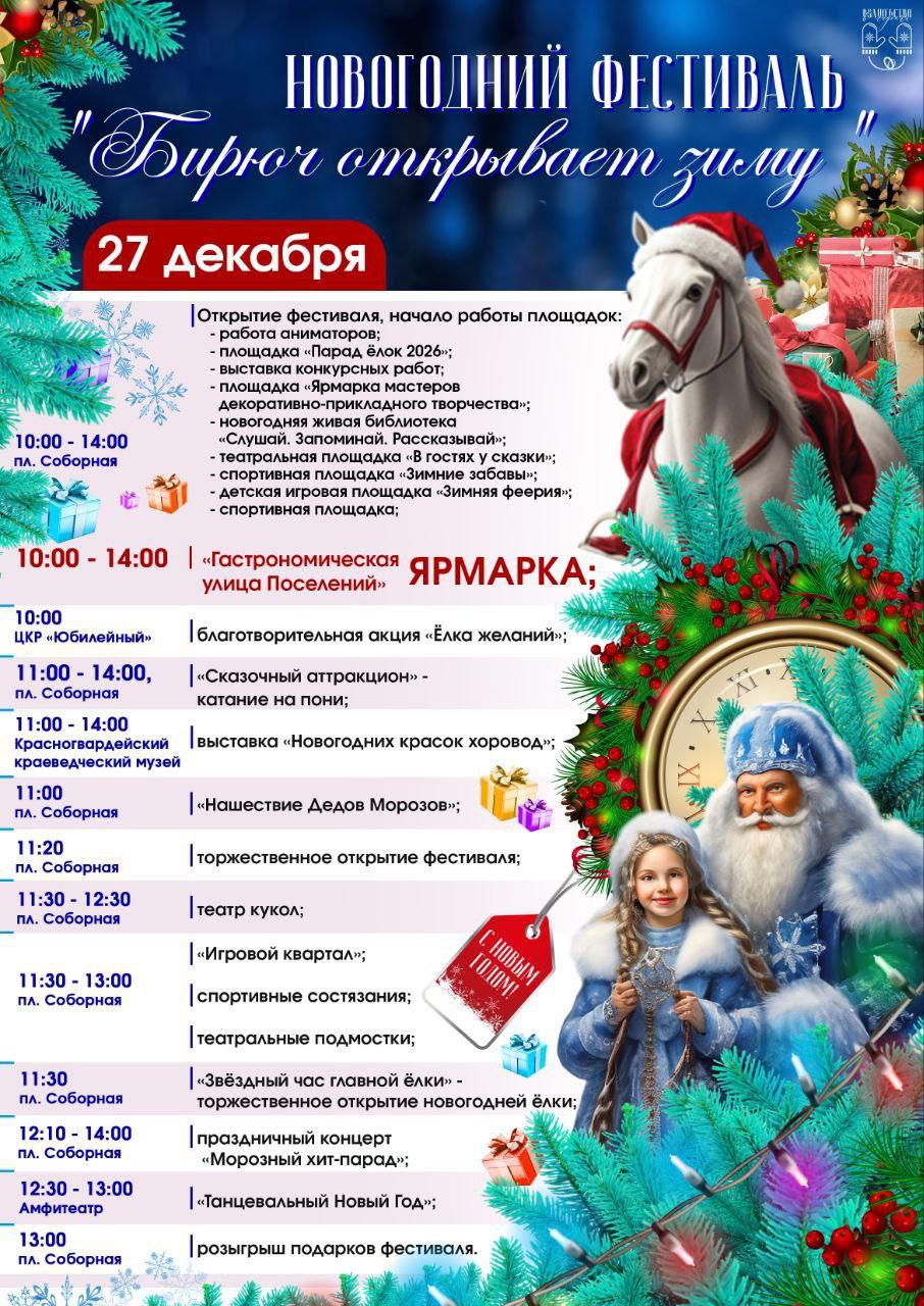 «Бирюч открывает зиму» «Бирюч открывает зиму».