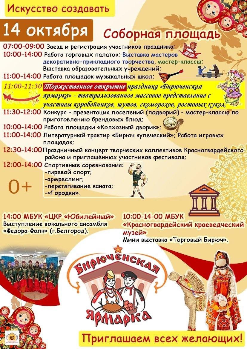 Завтра состоится традиционная Бирюченская ярмарка..