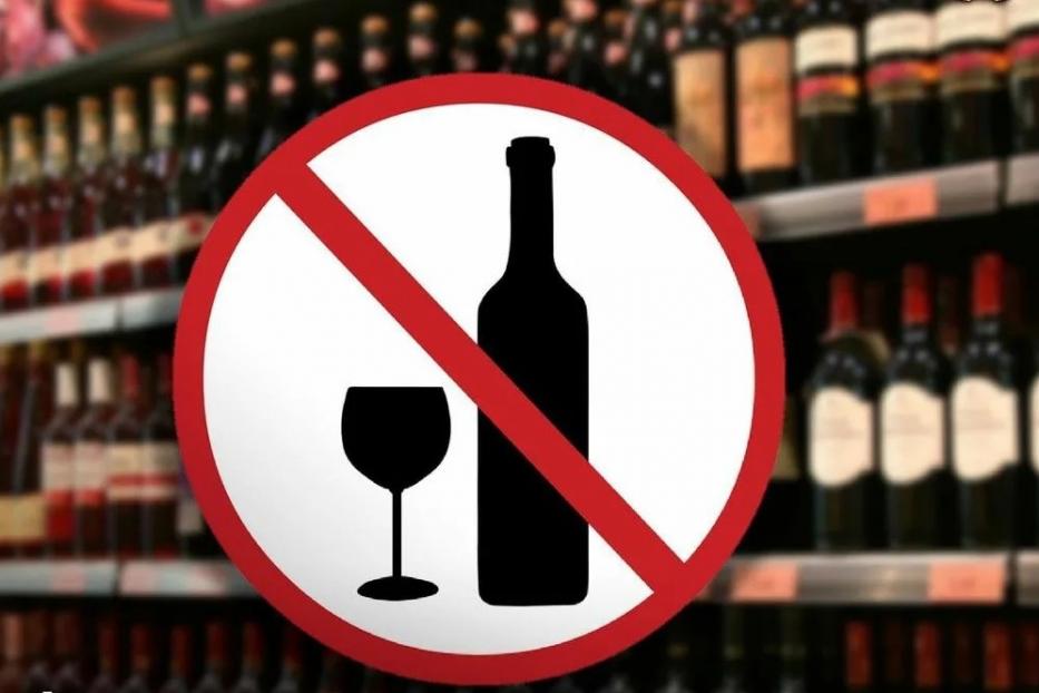 1 сентября и 11 сентября 2022 года устанавливается полный запрет на розничную продажу алкогольной продукции