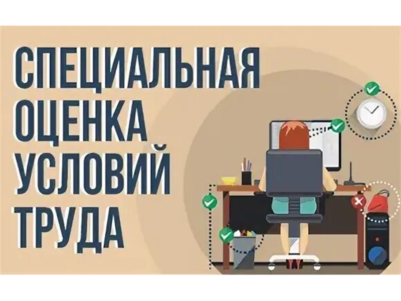 Какие действия работодателя, если спецоценка проведена 5 лет назад и класс условий труда на рабочих местах допустимый?.