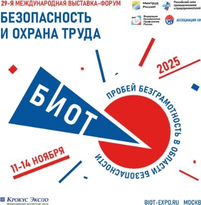Безопасность и охрана труда.
