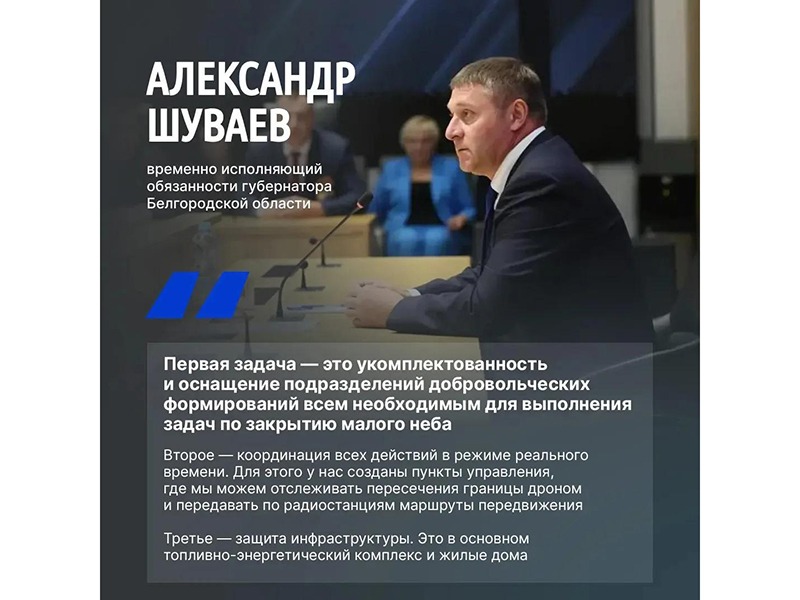 В ходе большого интервью «Миру Белогорья» Александр Шуваев обозначил три главные задачи по обеспечению безопасности.