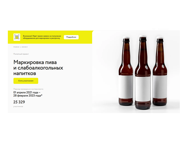 Об установлении правил маркировки средствами идентификации пива и слабоалкогольных напитков