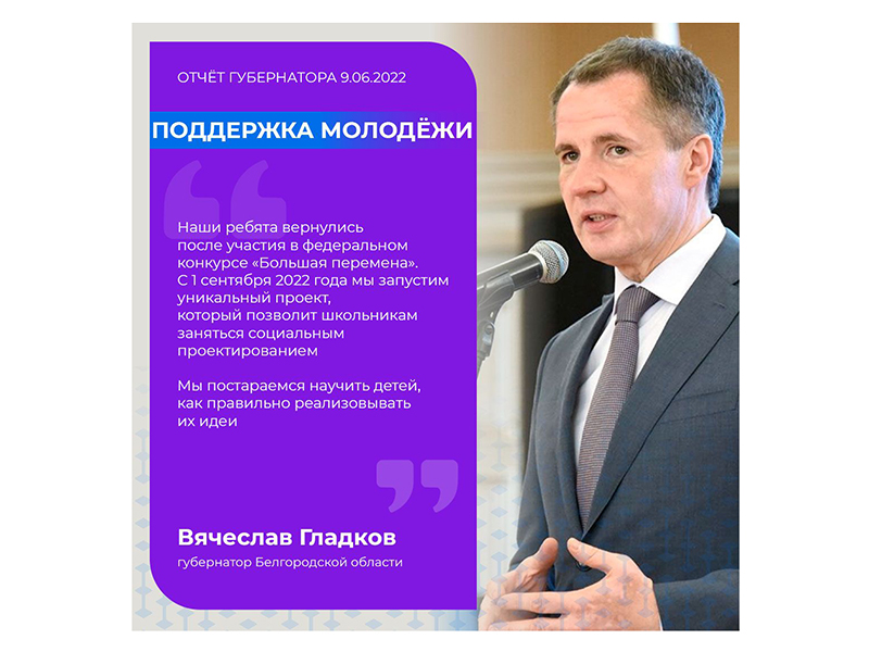 Вячеслав Гладков отметил необходимость создания условий, чтобы молодые люди оставались в Белгородской области.
