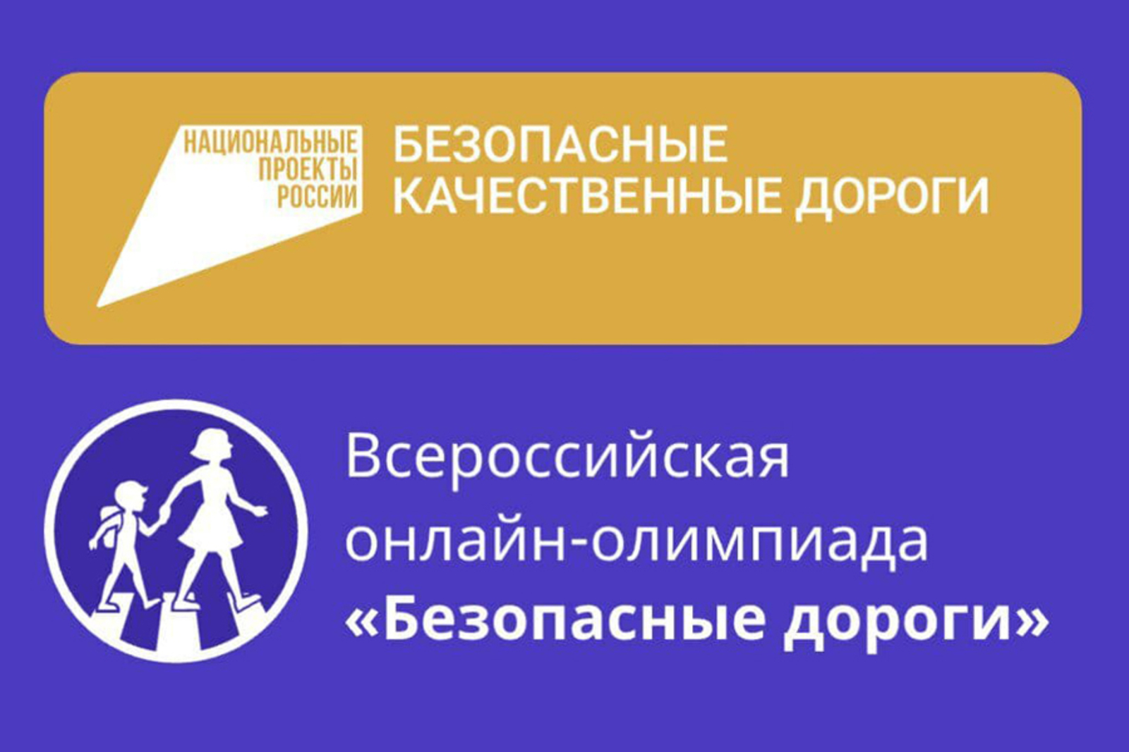 Во Всероссийской олимпиаде по безопасности дорожного движения приняли участие более 45 тысяч белгородских школьников.