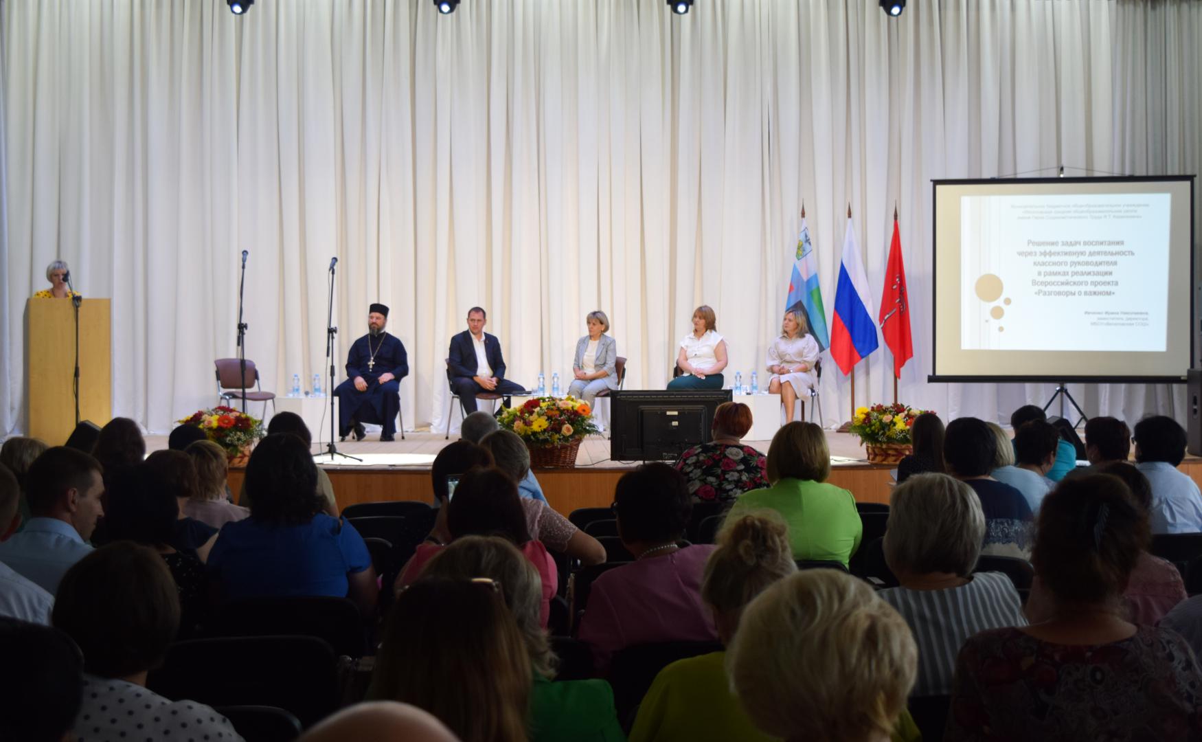 В Бирюче прошла августовская педагогическая конференция «Образовательная среда, которую мы создаем: время новых решений»