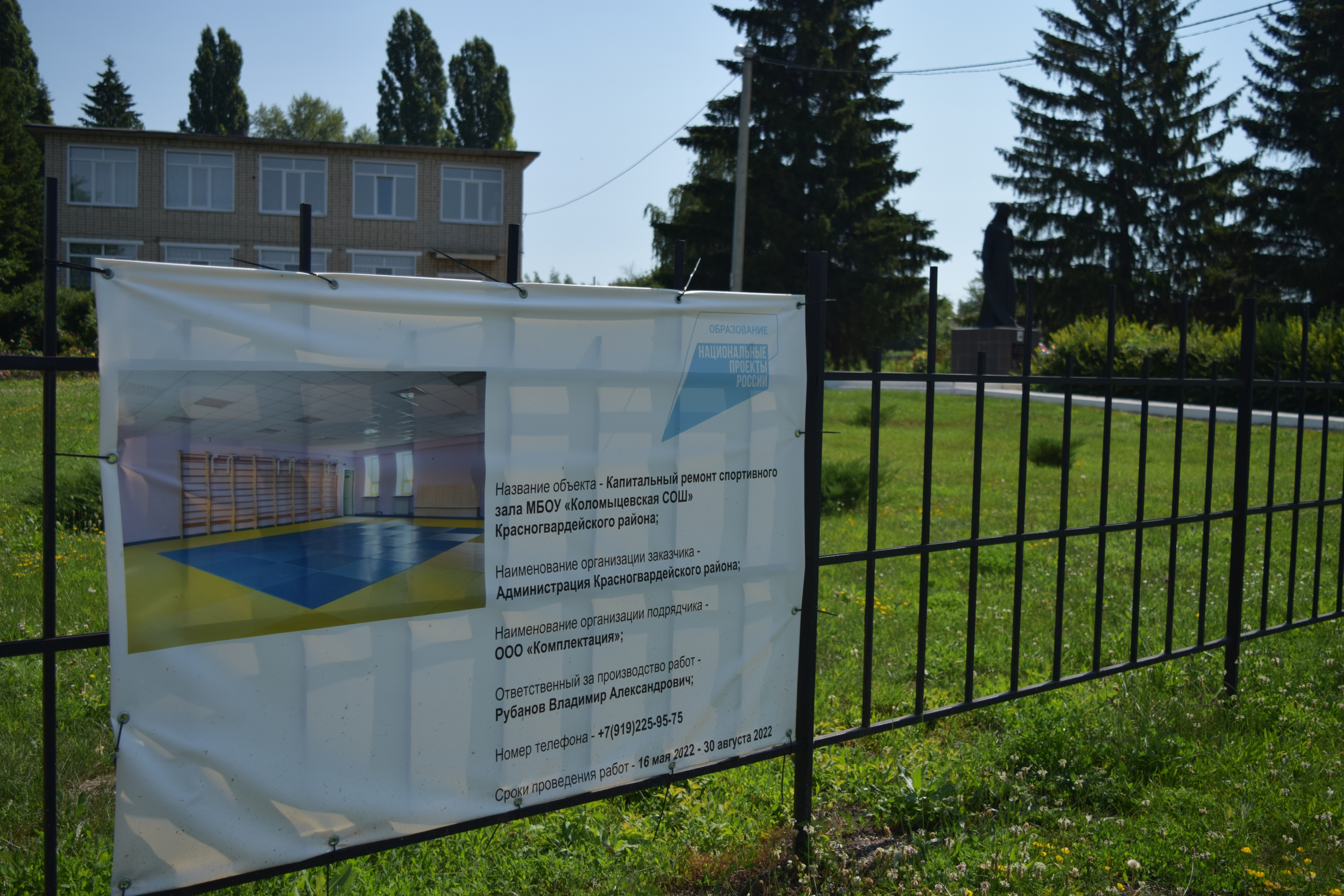В предстоящем учебном году в Коломыцевской школе появится обновлённый спортивный зал