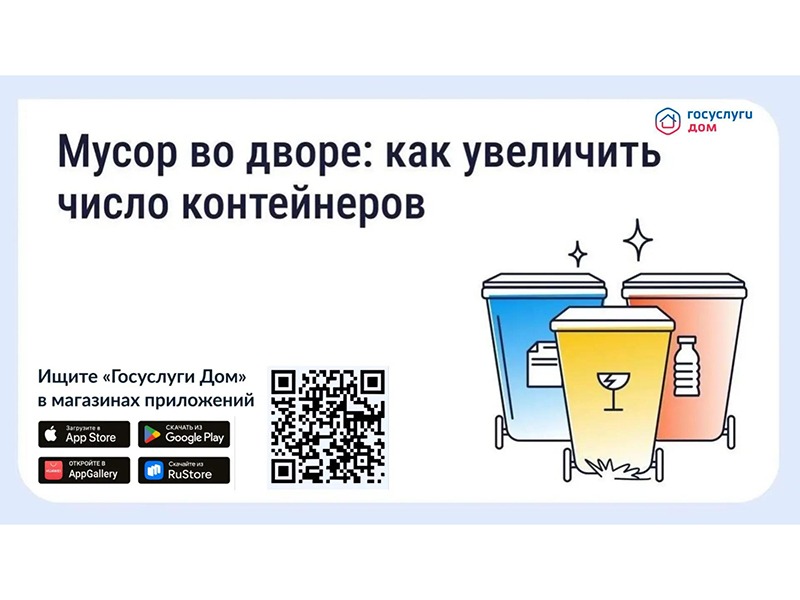 Что делать, если мусорных контейнеров во дворе недостаточно?.