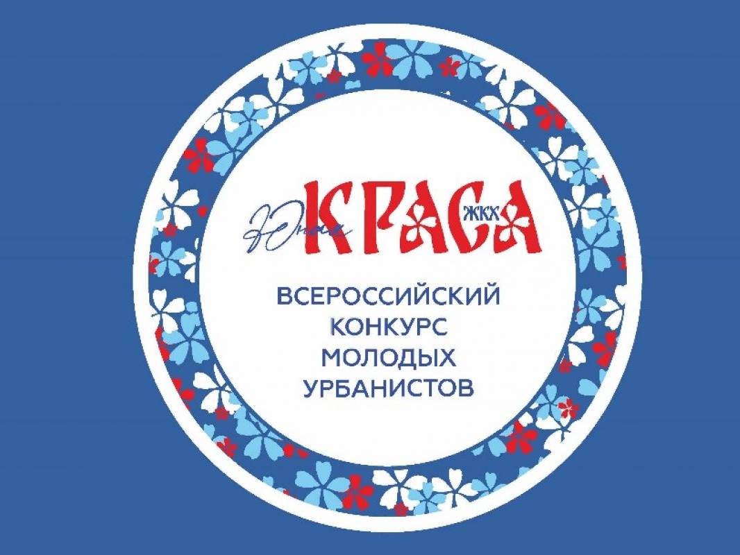 Конкурс «Юная Краса ЖКХ».