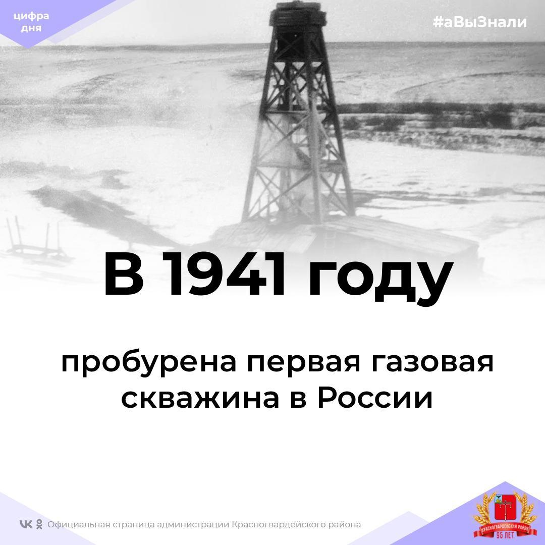#аВыЗнали, что первая газовая скважина была пробурена в 1941 году в посёлке Елшанка под Саратовом?.