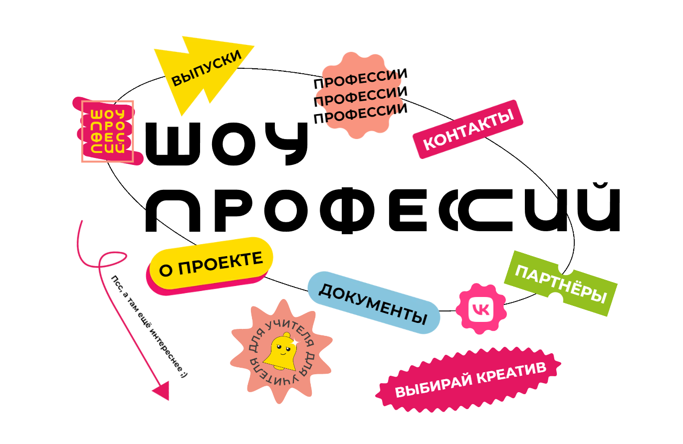Белгородских школьников приглашают к просмотру нового выпуска «Шоу профессий».