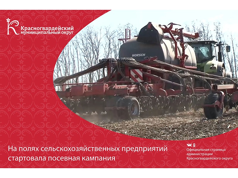 На полях сельскохозяйственных предприятий стартовала посевная кампания.