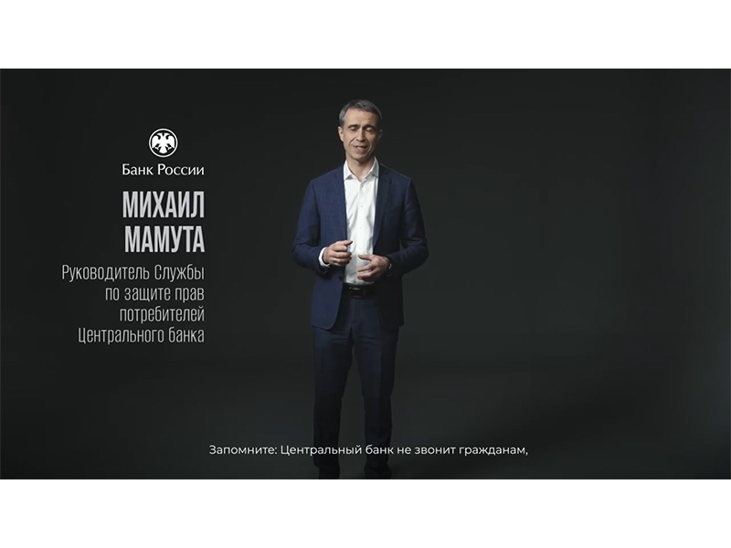 «Здравствуйте, это сотрудник Центробанка, ваши счета в опасности…».