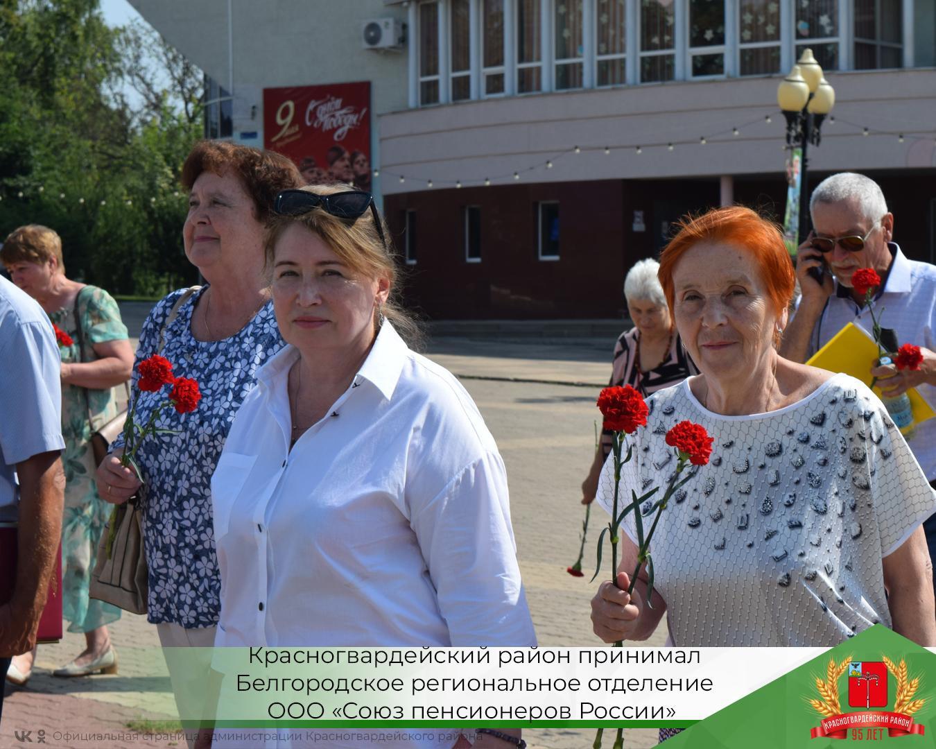 Красногвардейский район принимал Белгородское региональное отделение ООО «Союз пенсионеров России».