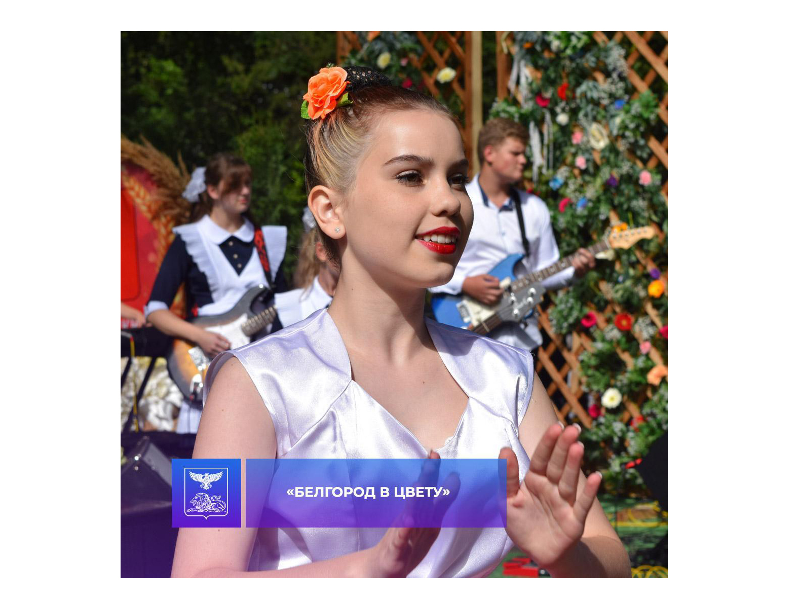 Красногвардейский район принял участие в фестивале «Белгород в цвету».