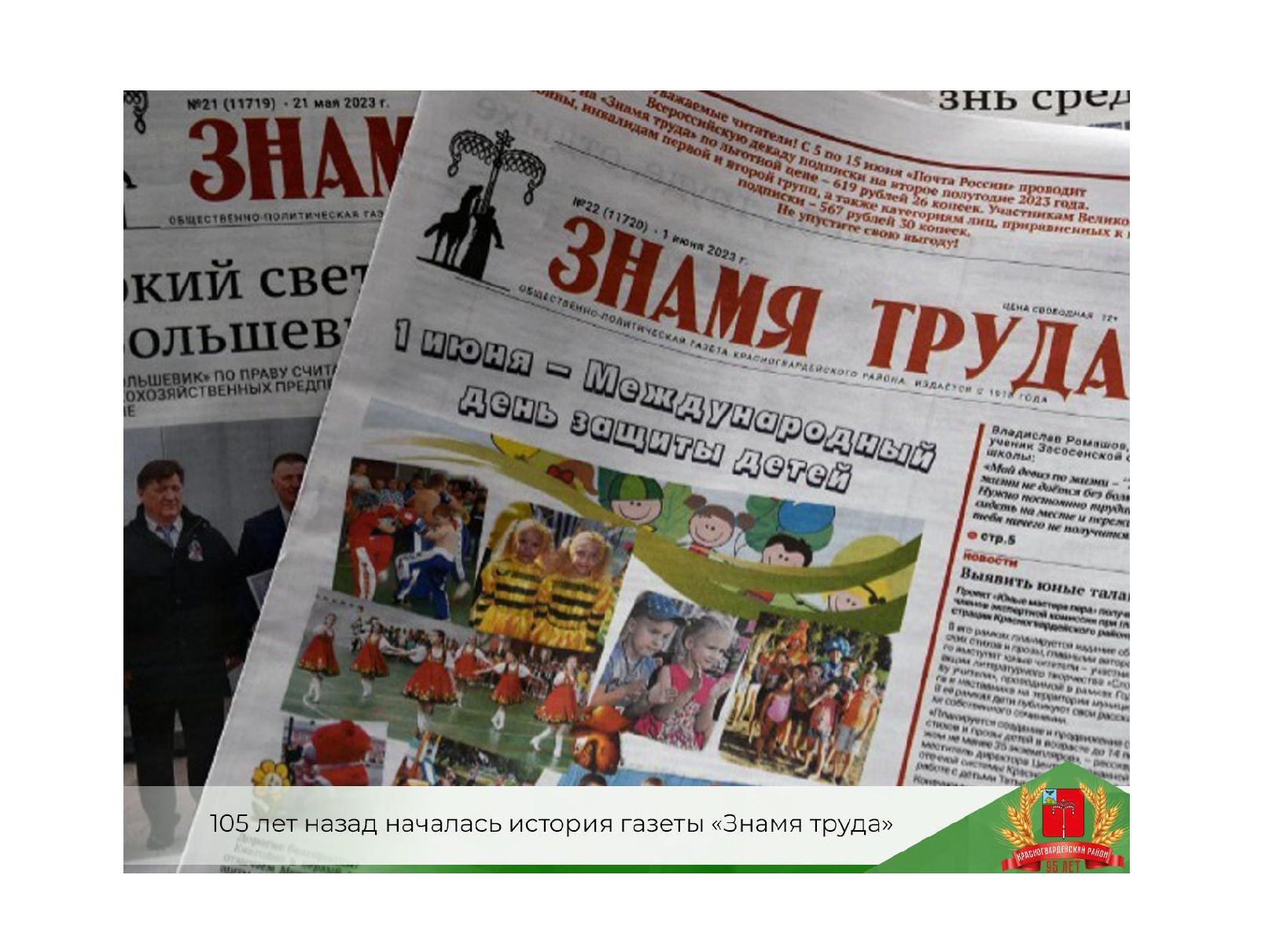 105 лет назад началась история первого и единственного официального издания Красногвардейского района – газеты «Знамя труда».