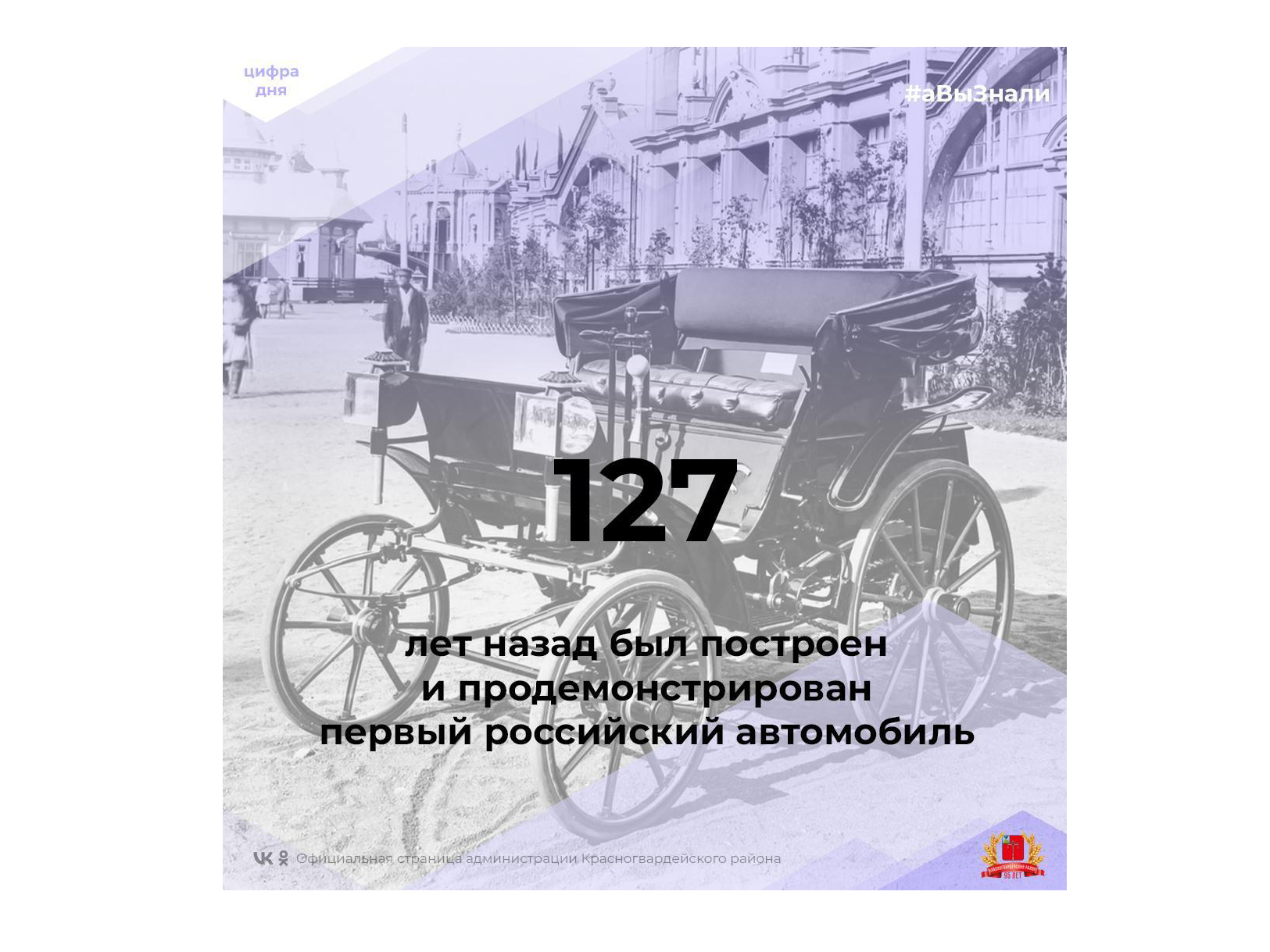 #аВыЗнали, что первый российский автомобиль был построен и продемонстрирован в 1896 году изобретателями Яковлевым и Фрезе на Нижегородской выставке?.