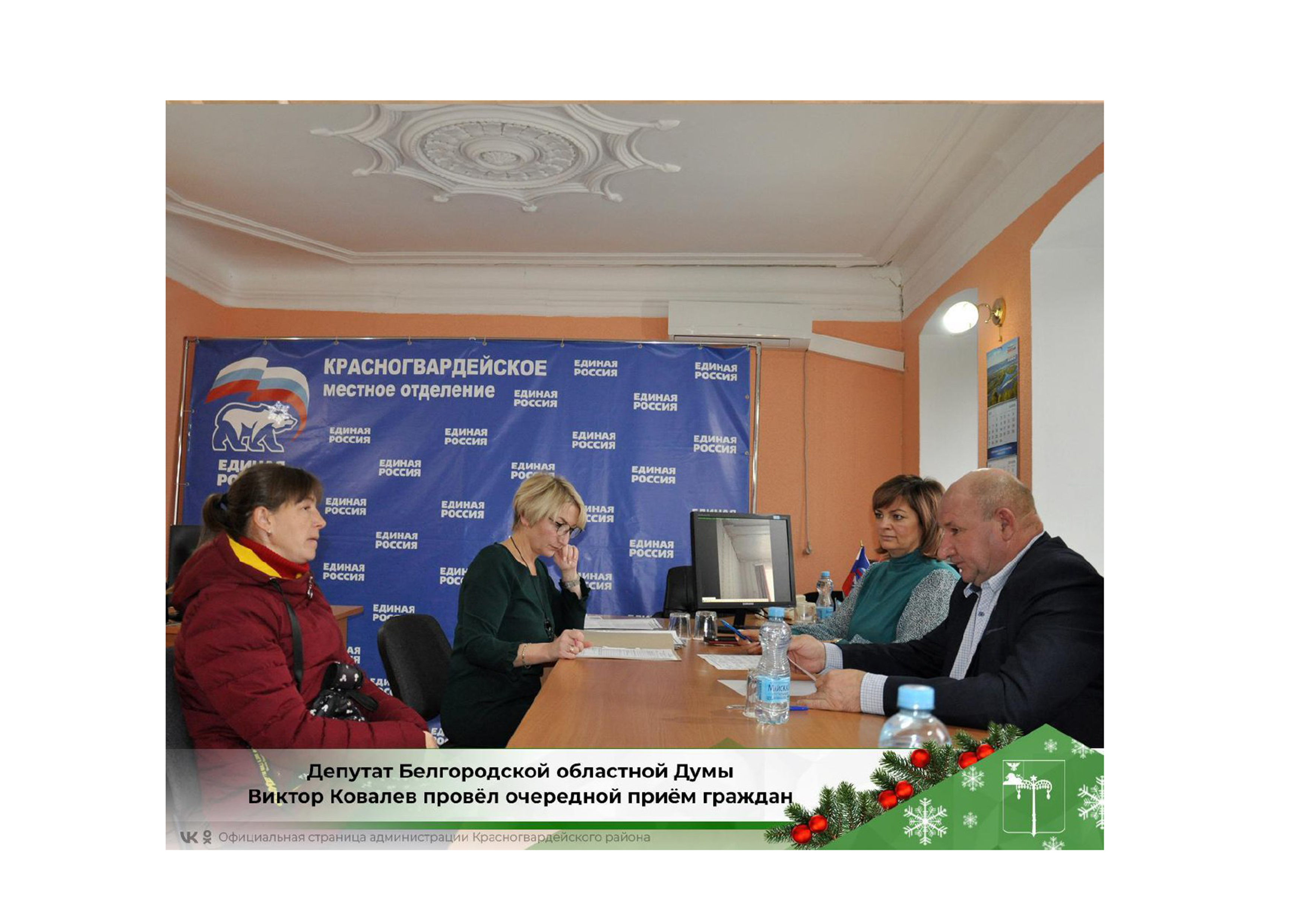 Депутат Белгородской областной Думы Виктор Ковалев провёл очередной приём граждан.