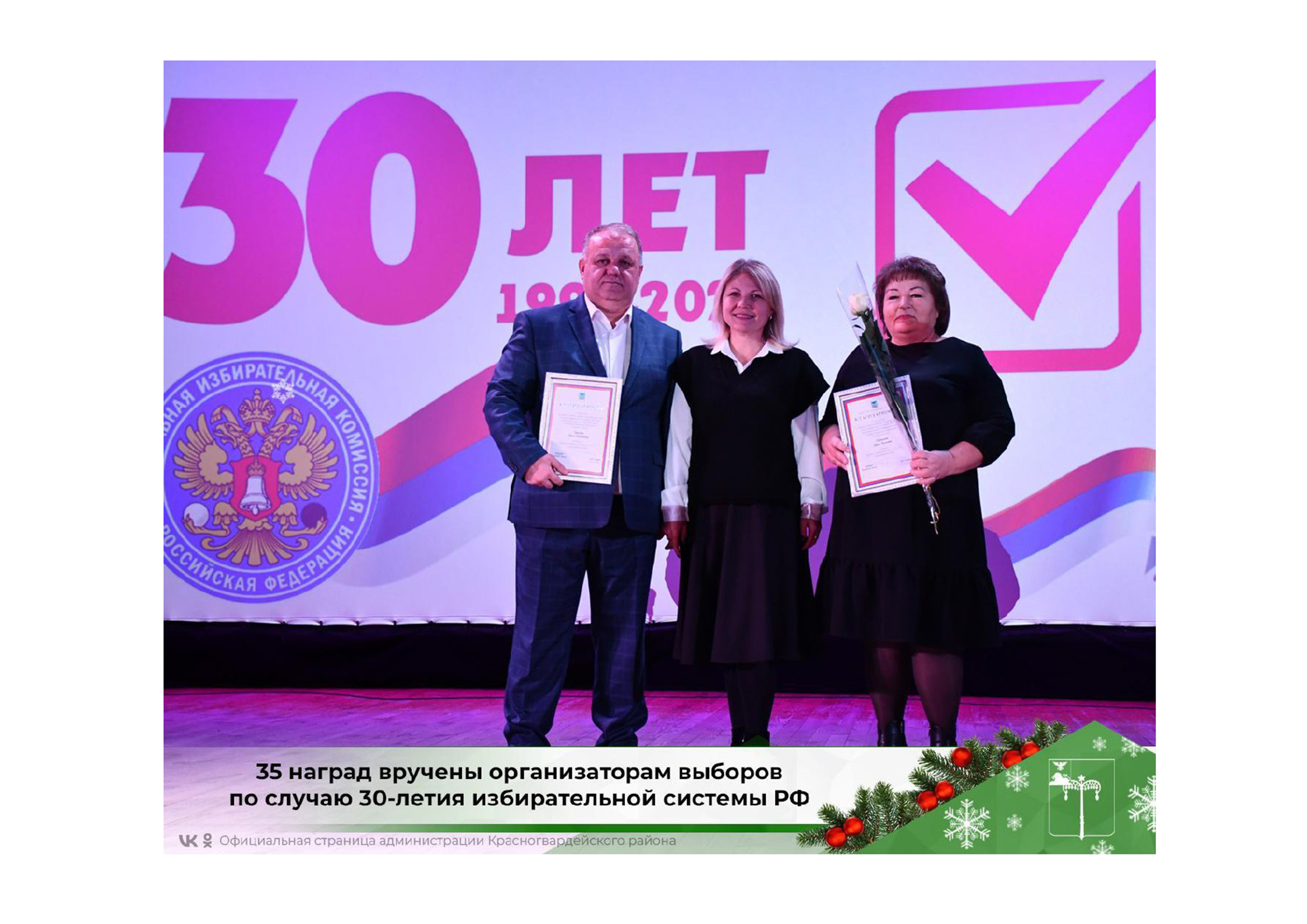 35 наград вручены организаторам выборов по случаю 30-летия избирательной системы РФ.
