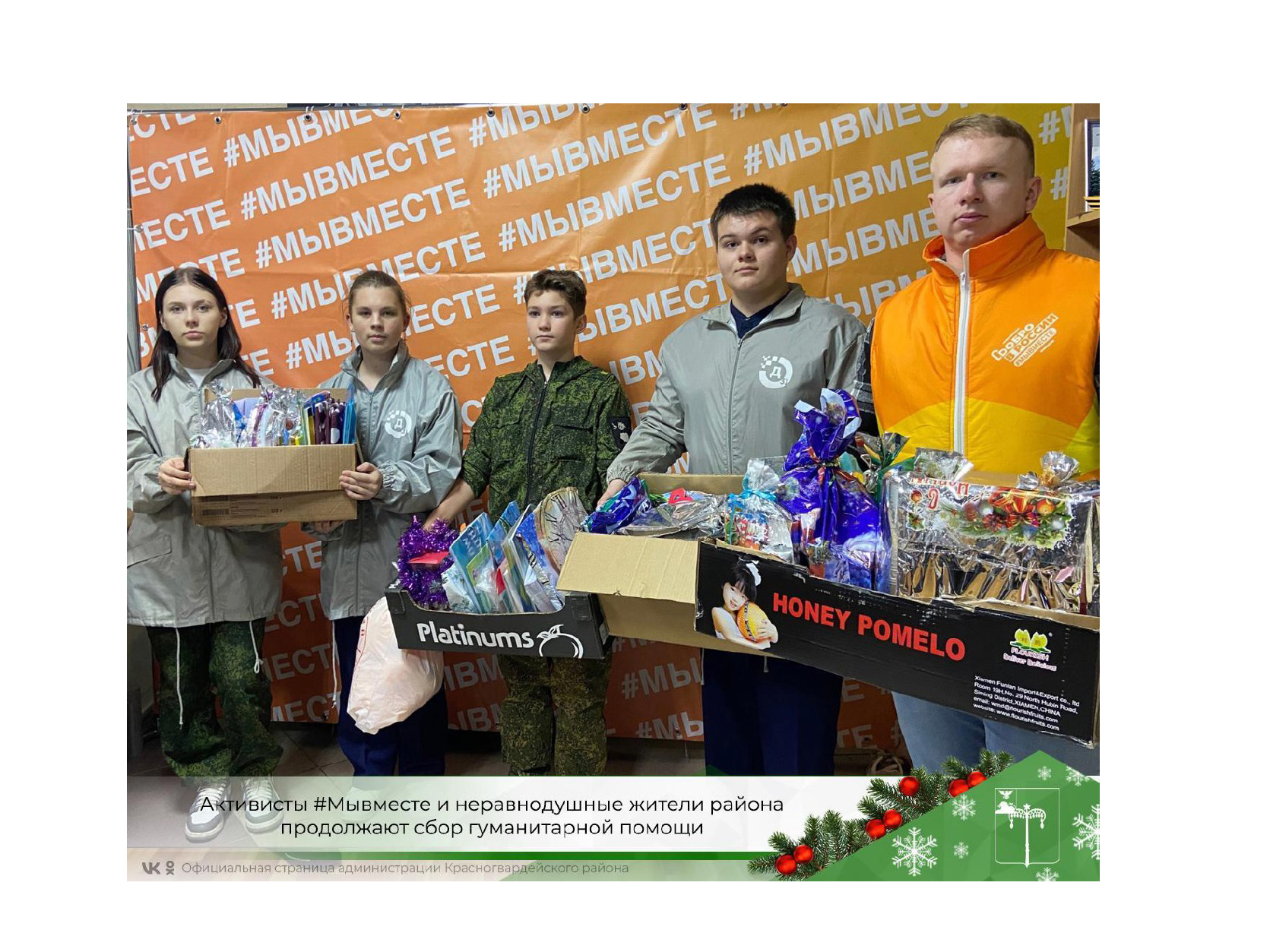 Засосенские волонтёры приняли участие в акции по сбору новогодних подарков для детей из ЛНР и ДНР.