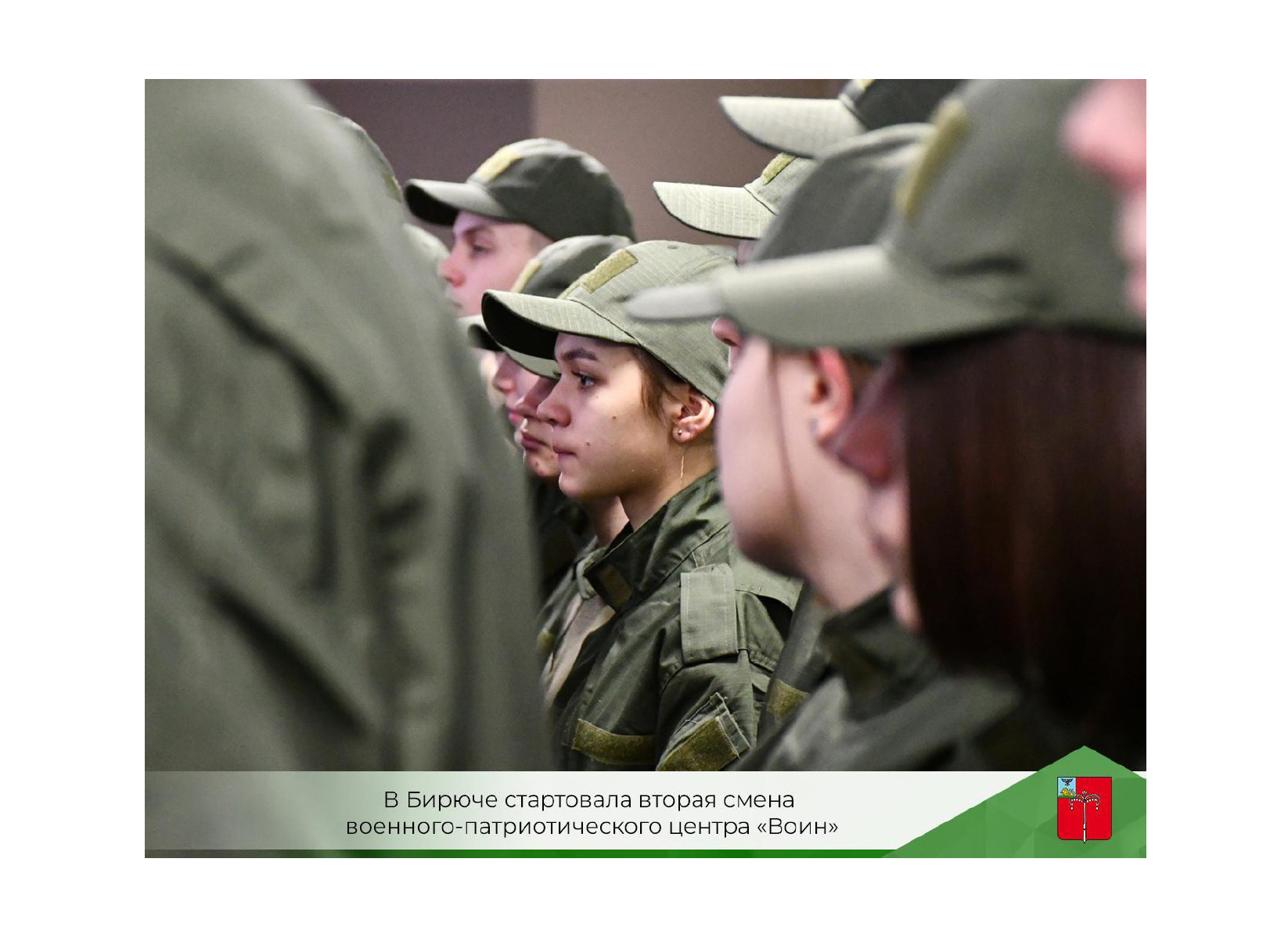 В Бирюче стартовала вторая смена военного-патриотического центра «Воин».