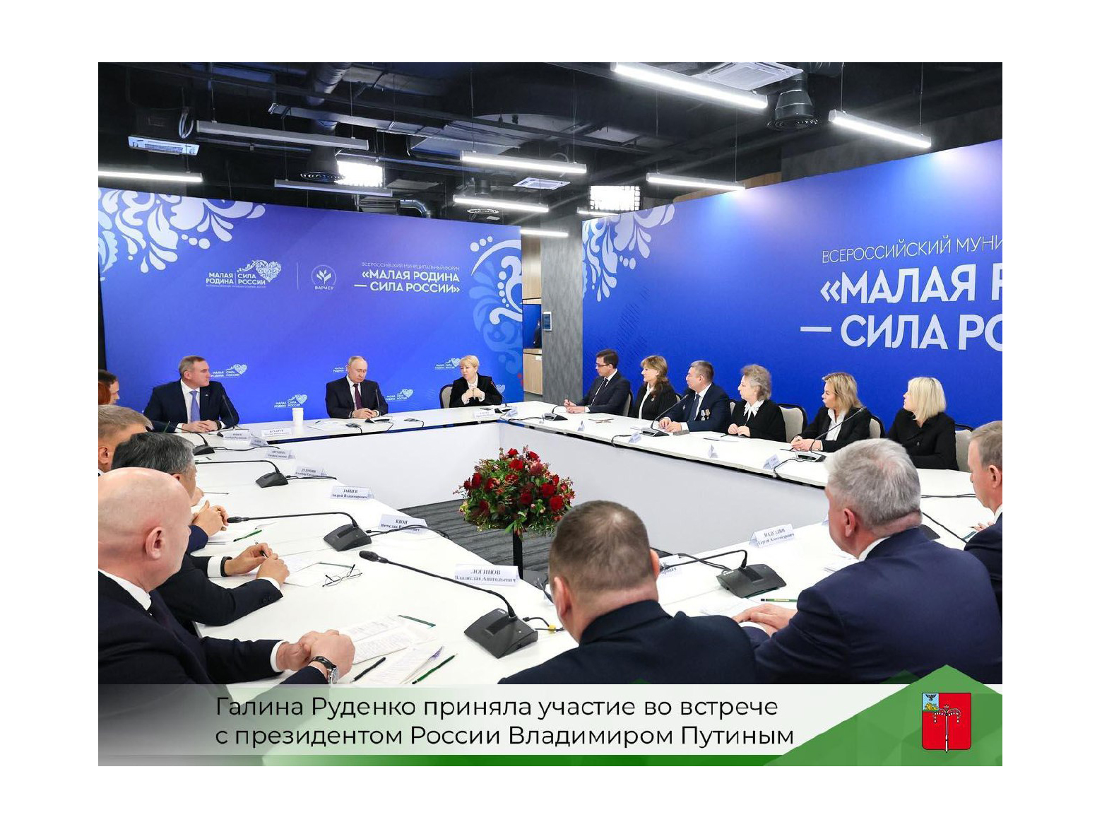 Галина Руденко приняла участие во встрече с президентом России Владимиром Путиным.