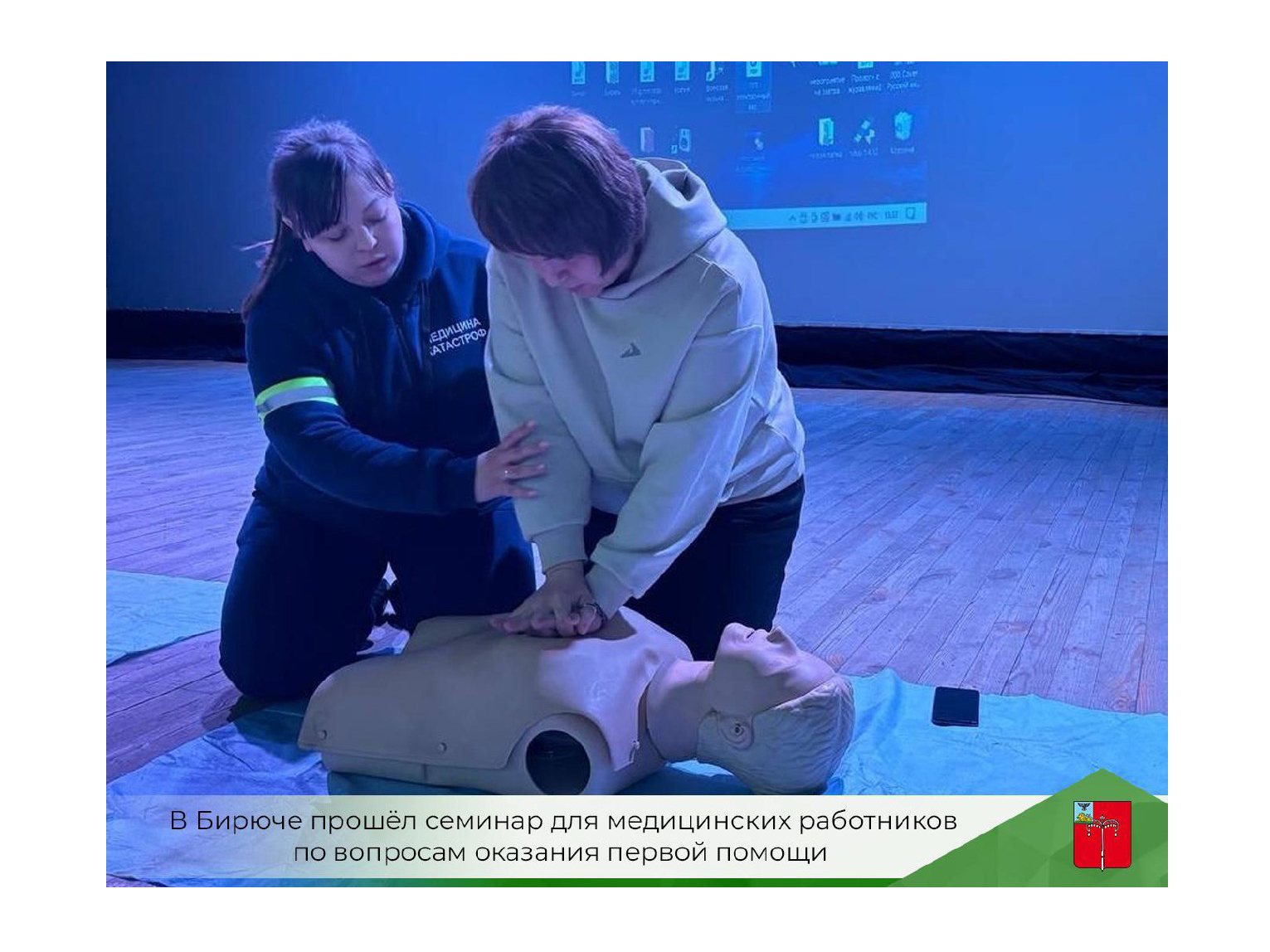 В Бирюче прошёл семинар для медицинских работников по вопросам оказания первой помощи.