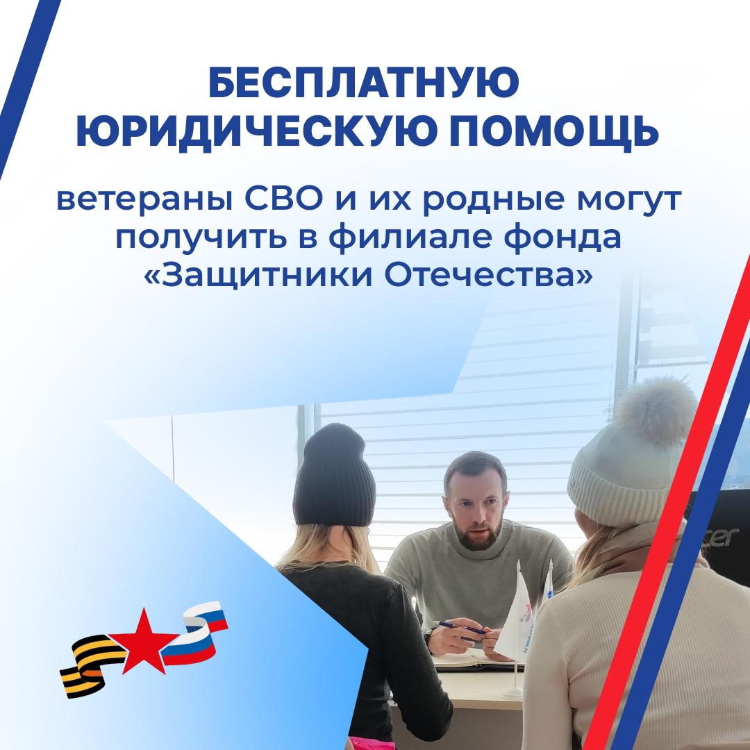 Белгородцы могут обратиться в филиал фонда «Защитники Отечества» за юридической помощью.