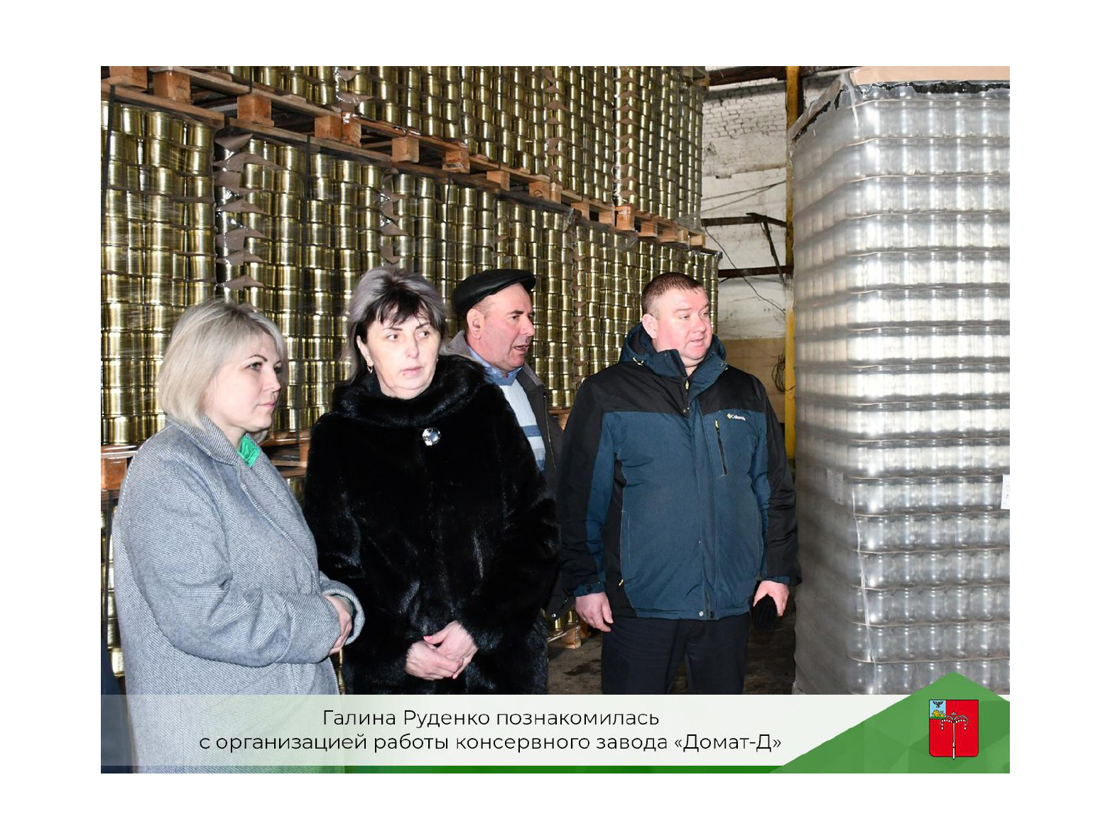 Галина Руденко познакомилась с организацией работы консервного завода «Домат-Д».