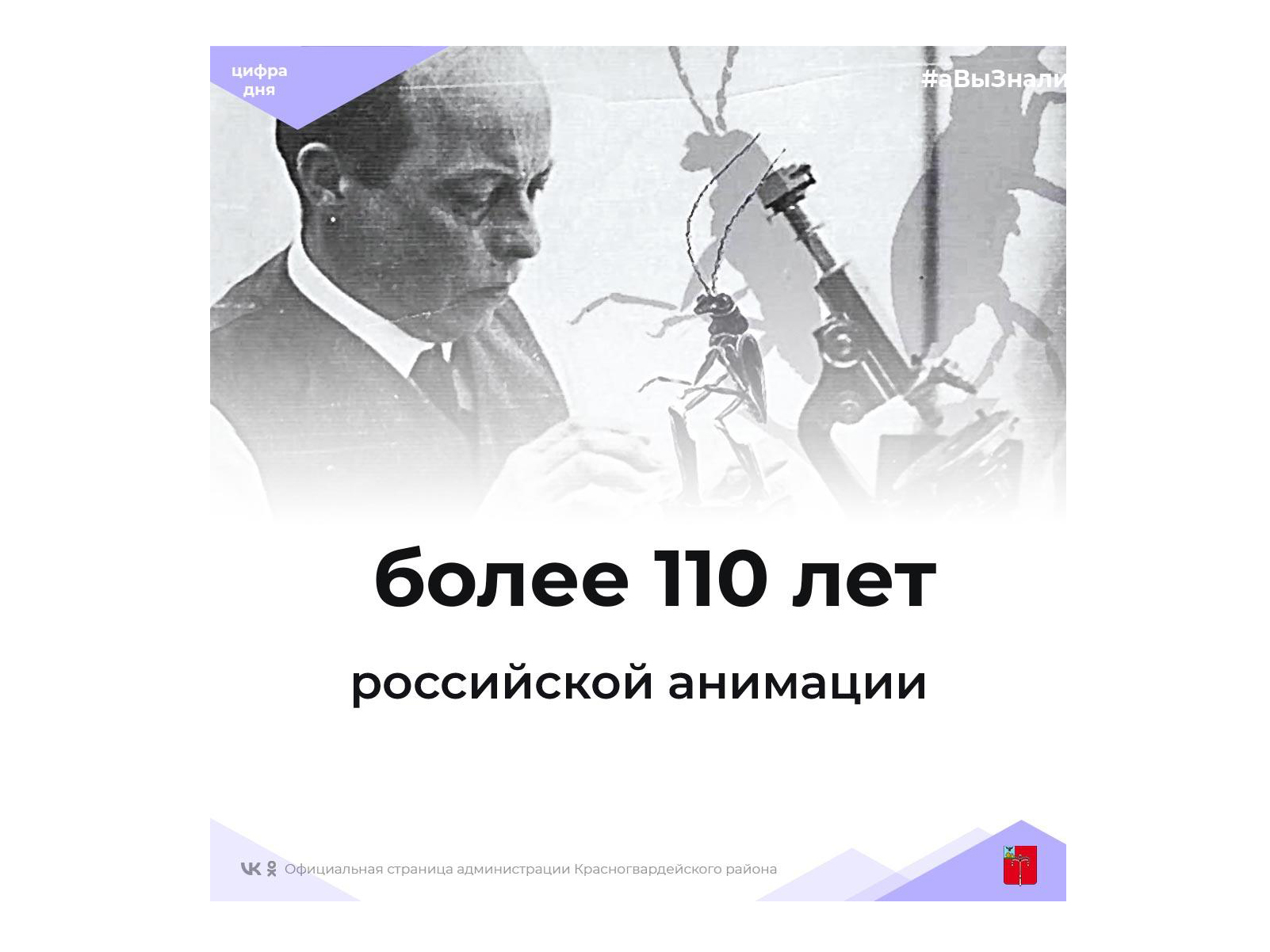 #аВыЗнали, что российской анимации более 110 лет, а 8 апреля отмечается День российской анимации?.