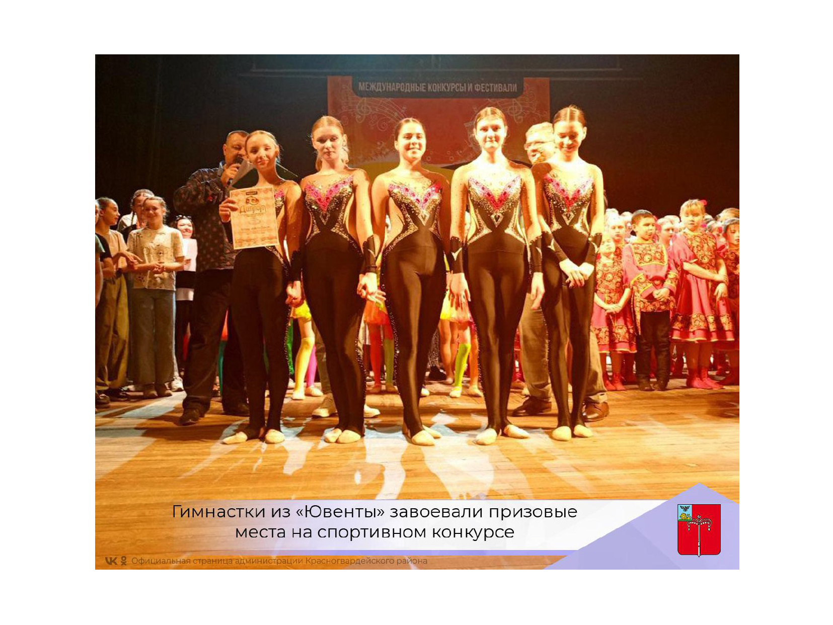 Гимнастки из «Ювенты» завоевали призовые места на спортивном конкурсе.