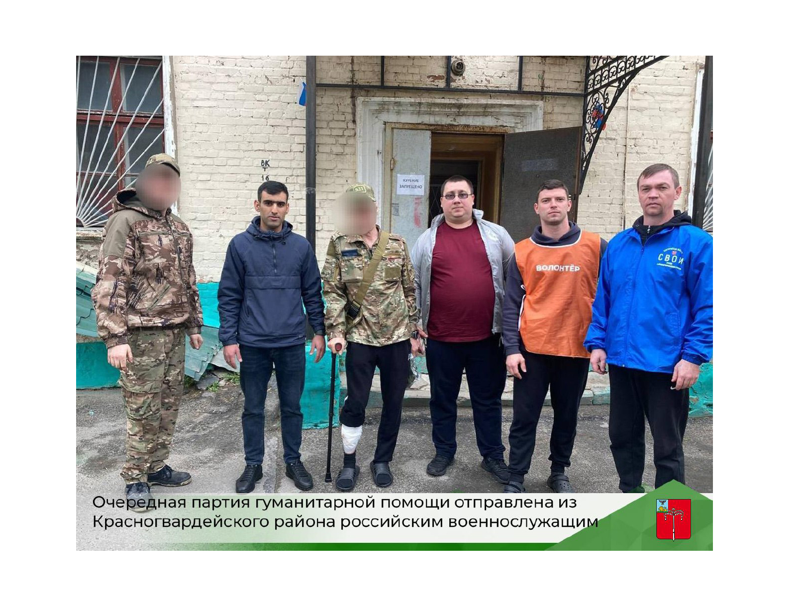 Очередная партия гуманитарной помощи отправлена из Красногвардейского района российским военнослужащим.