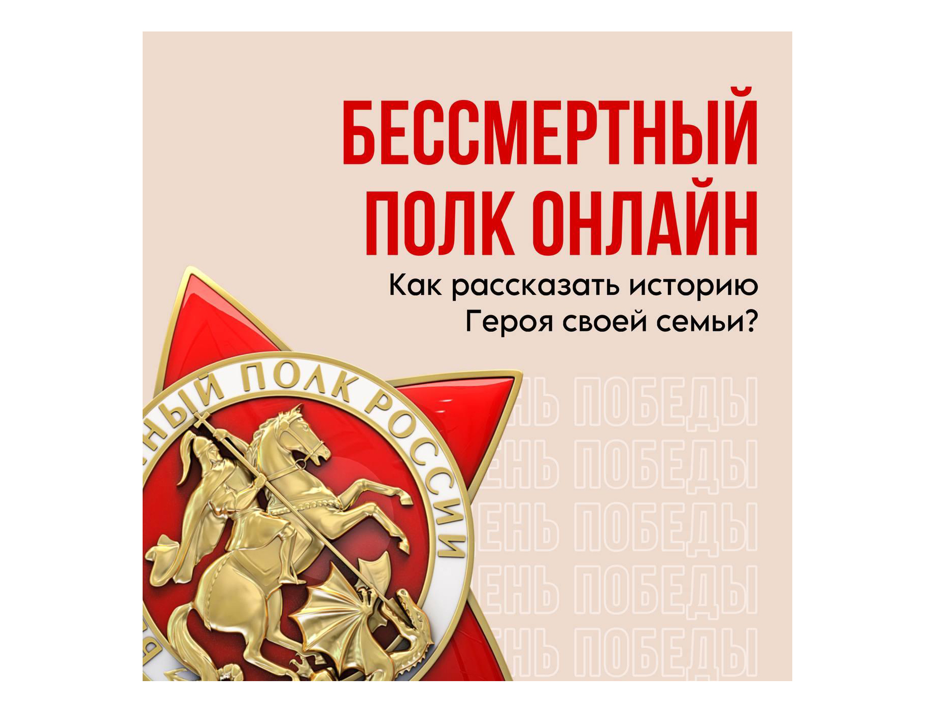 В этом году «Бессмертный полк» в Белгородской области всё же состоится, но пройдёт в особом формате.