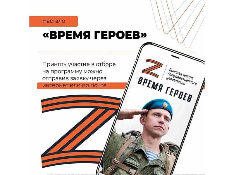 Участники спецоперации могут подать заявку на участие в программе «Время героев» через почту.