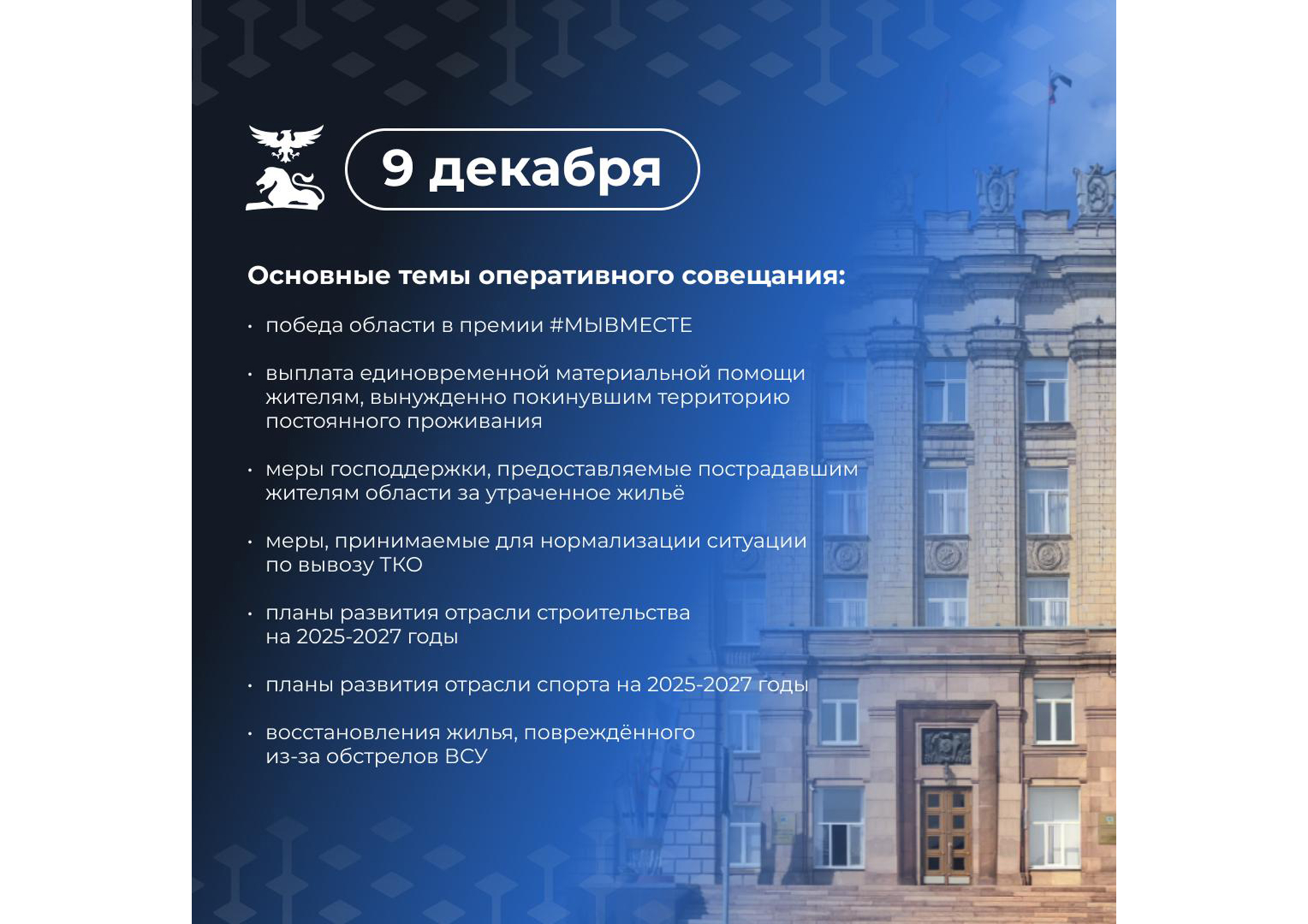 Вячеслав Гладков поручил ускорить развитие базовых для Белгородской области видов спорта.