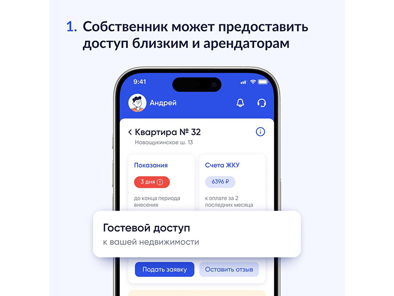 В приложении «Госуслуги Дом» появилась возможность предоставить гостевой доступ к жилью другим пользователям.