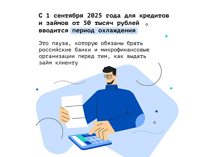 Владимир Путин подписал закон о введении периода охлаждения при оформлении потребительских кредитов.