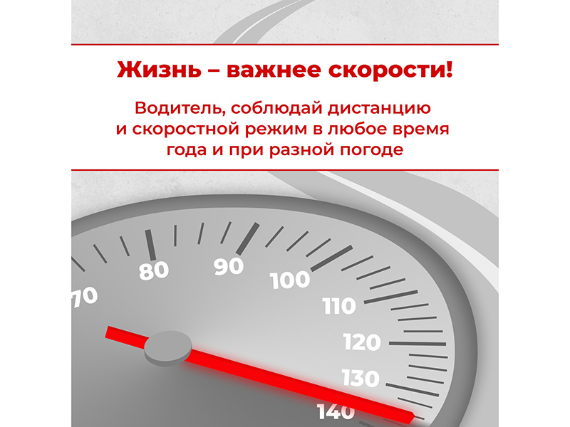 Зимой водителям особенно важно соблюдать правила ПДД и соблюдать скоростной режим.