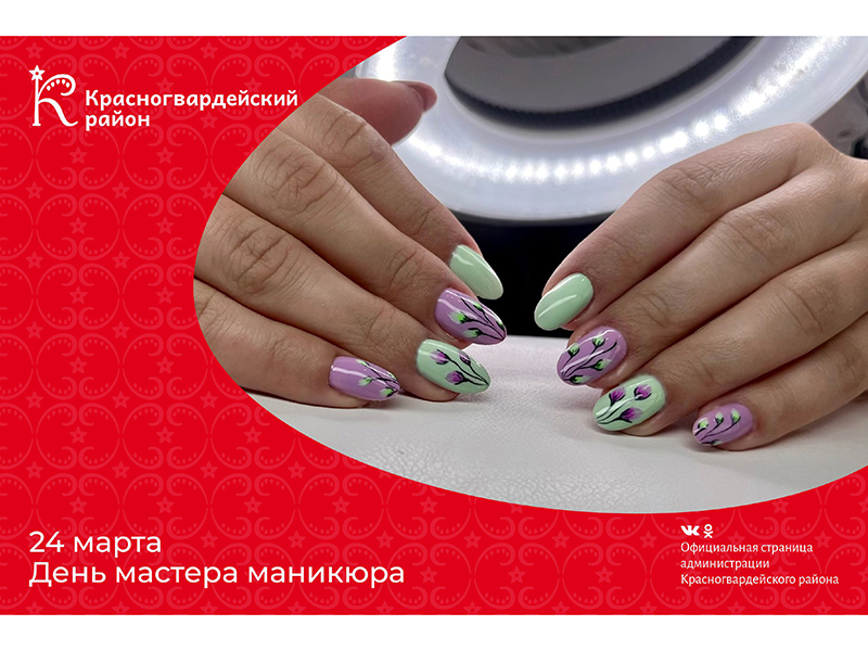 #Авызнали, что 24 марта – День мастера маникюра?.