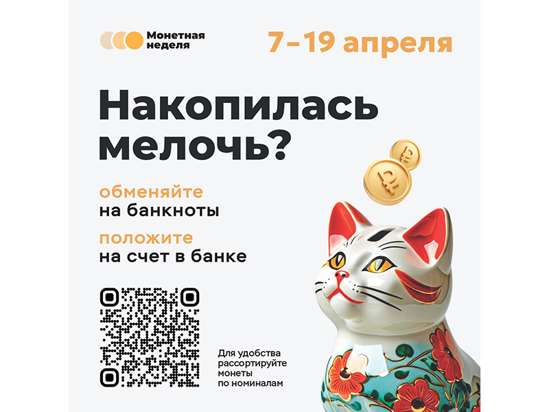 Накопилась мелочь?.