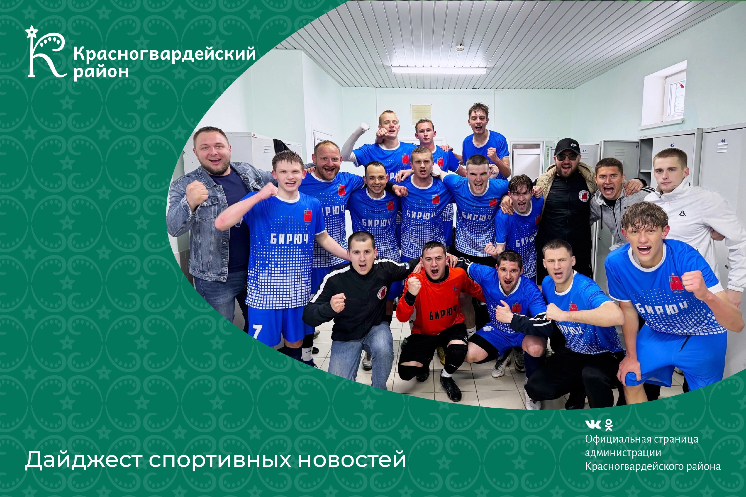 Дайджест спортивных новостей за минувшую неделю.