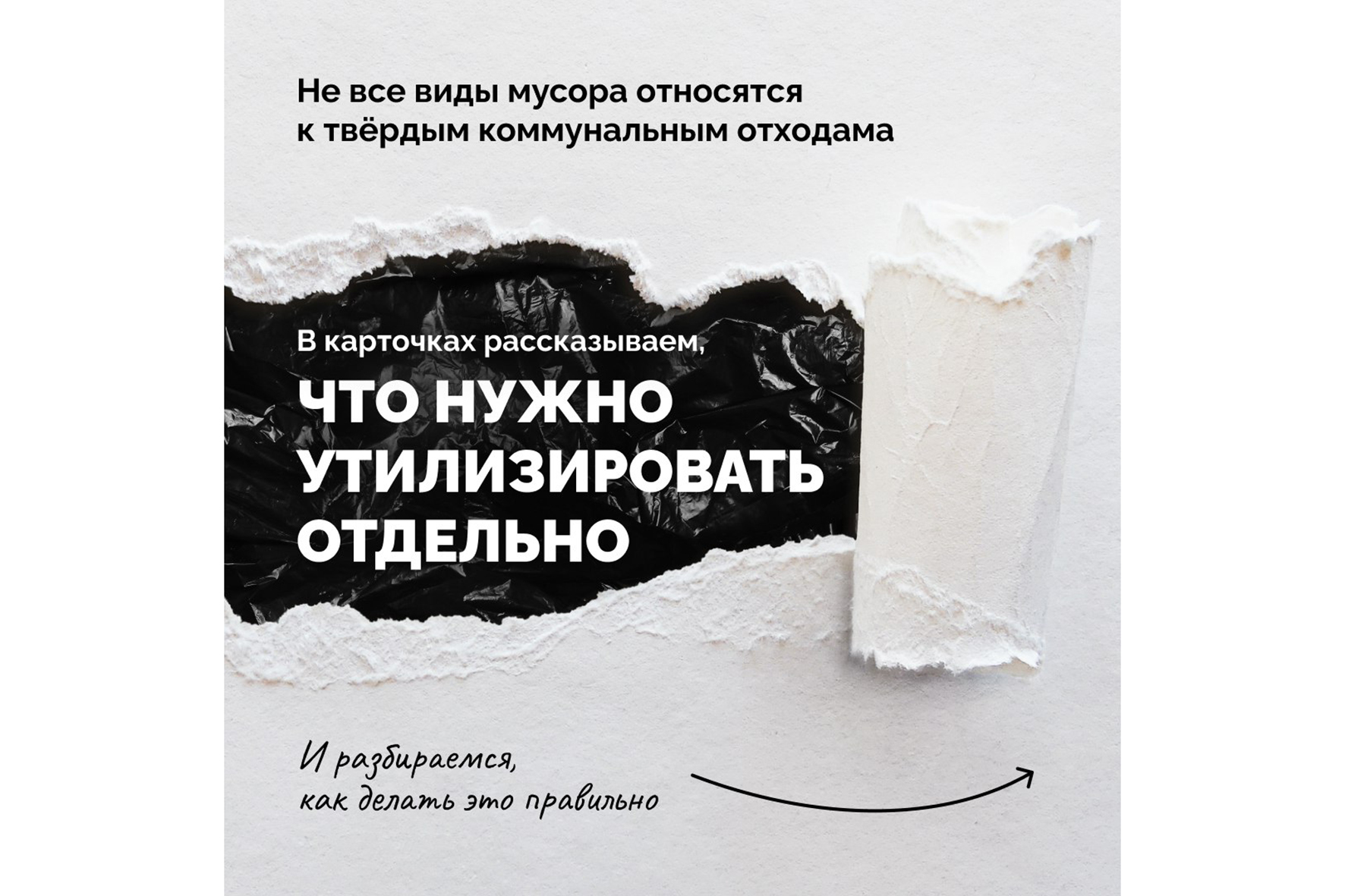 Не всем отходам место в мусорном баке.