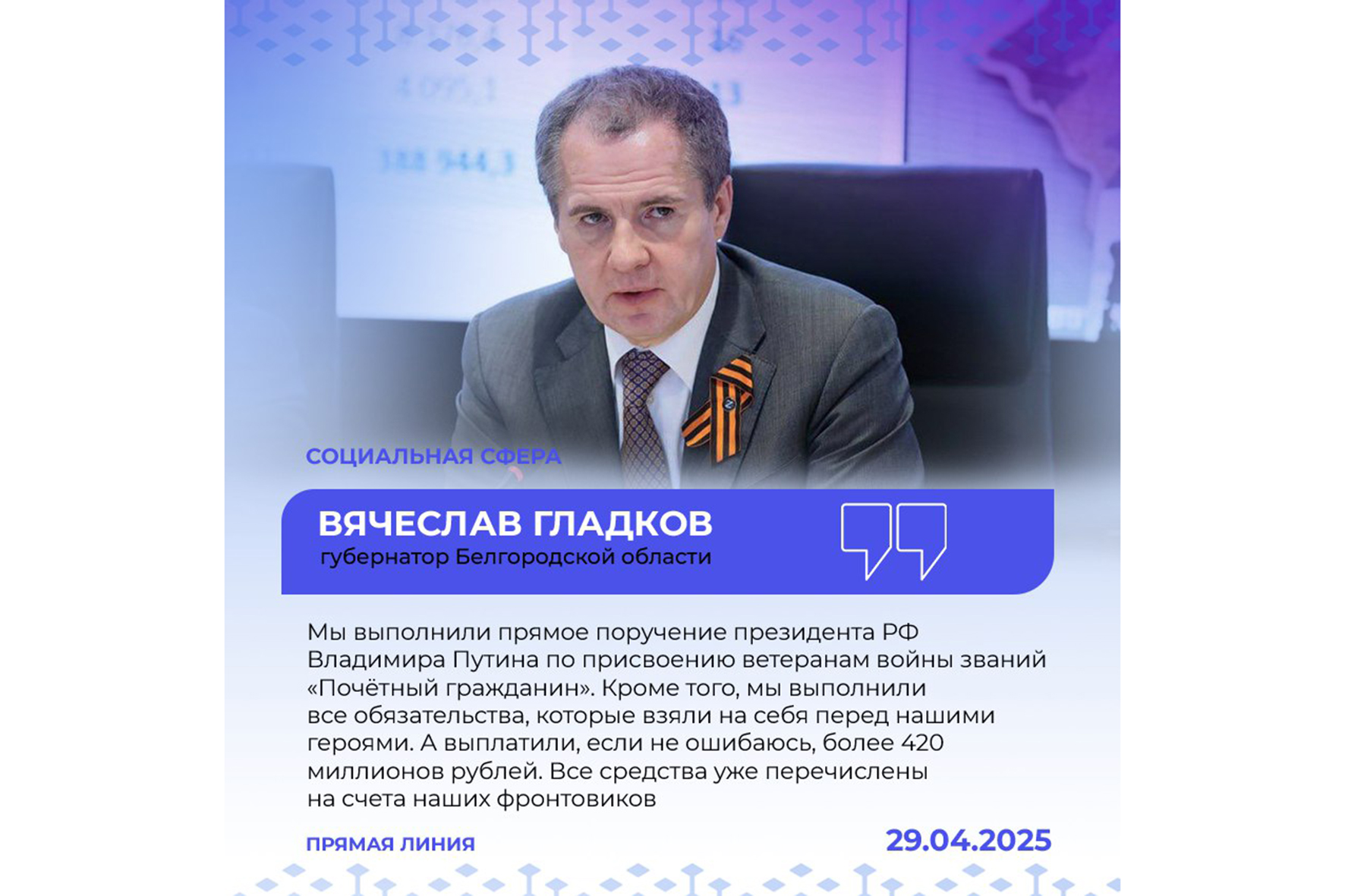 Каждому ветерану Великой Отечественной войны было присвоено звание «Почётный гражданин».