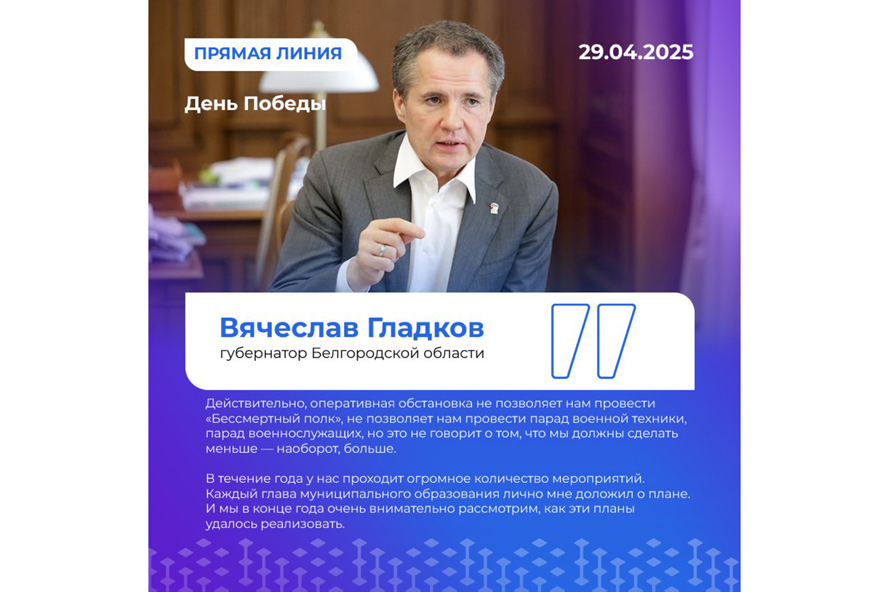 В этом году «Бессмертный полк» и парад Победы в регионе проводиться не будут.
